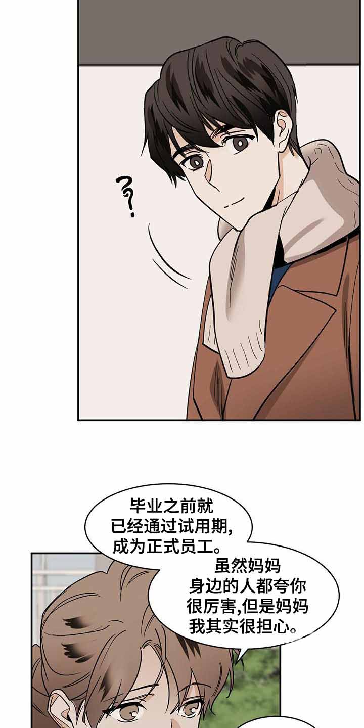 蛇为什么是冷血动物漫画,第103话2图