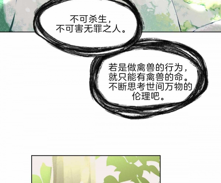 《冷血动物》小说漫画,第60话1图