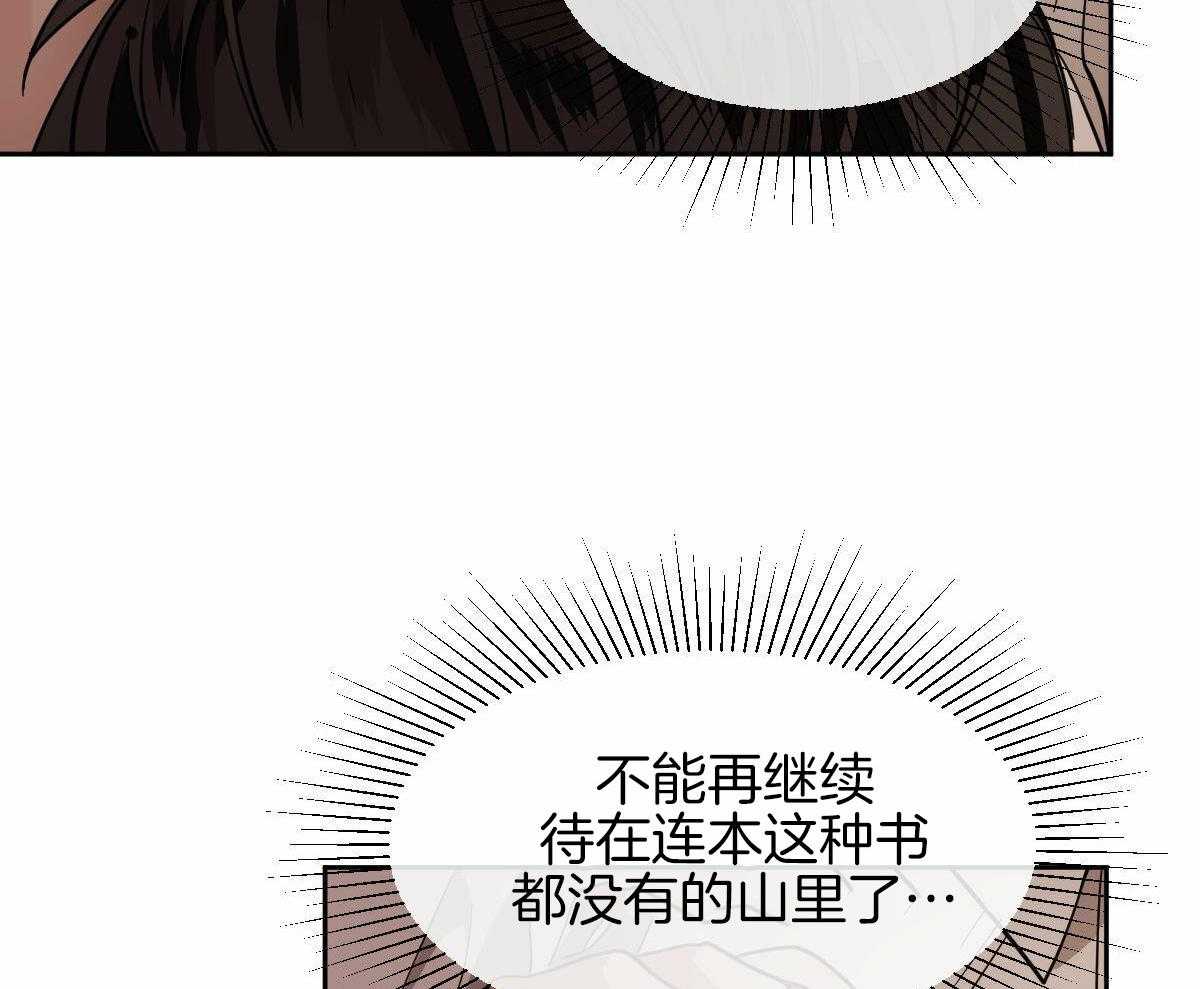 冷血动物乐队漫画,第97话1图