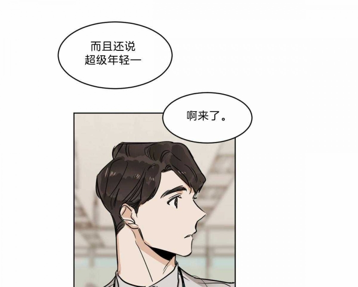 蛇为什么是冷血动物漫画,第18话1图