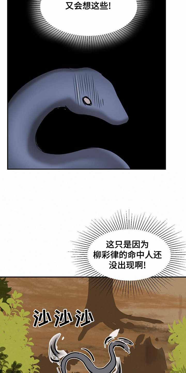 十大冷血动物漫画,第104话2图