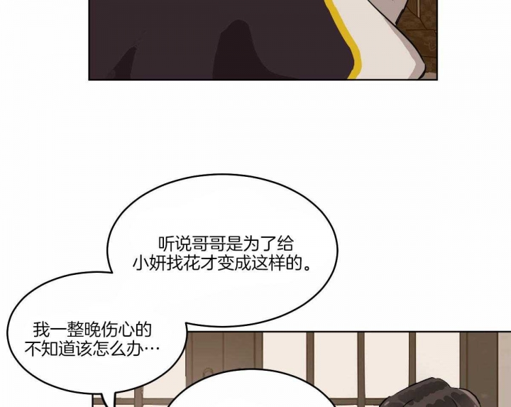 冷血动物((I+II季))漫画,第69话2图