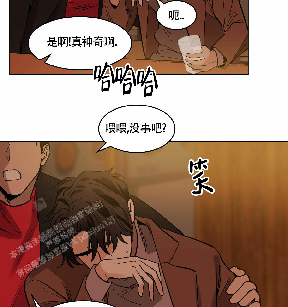 冷血动物现场版漫画,第102话2图