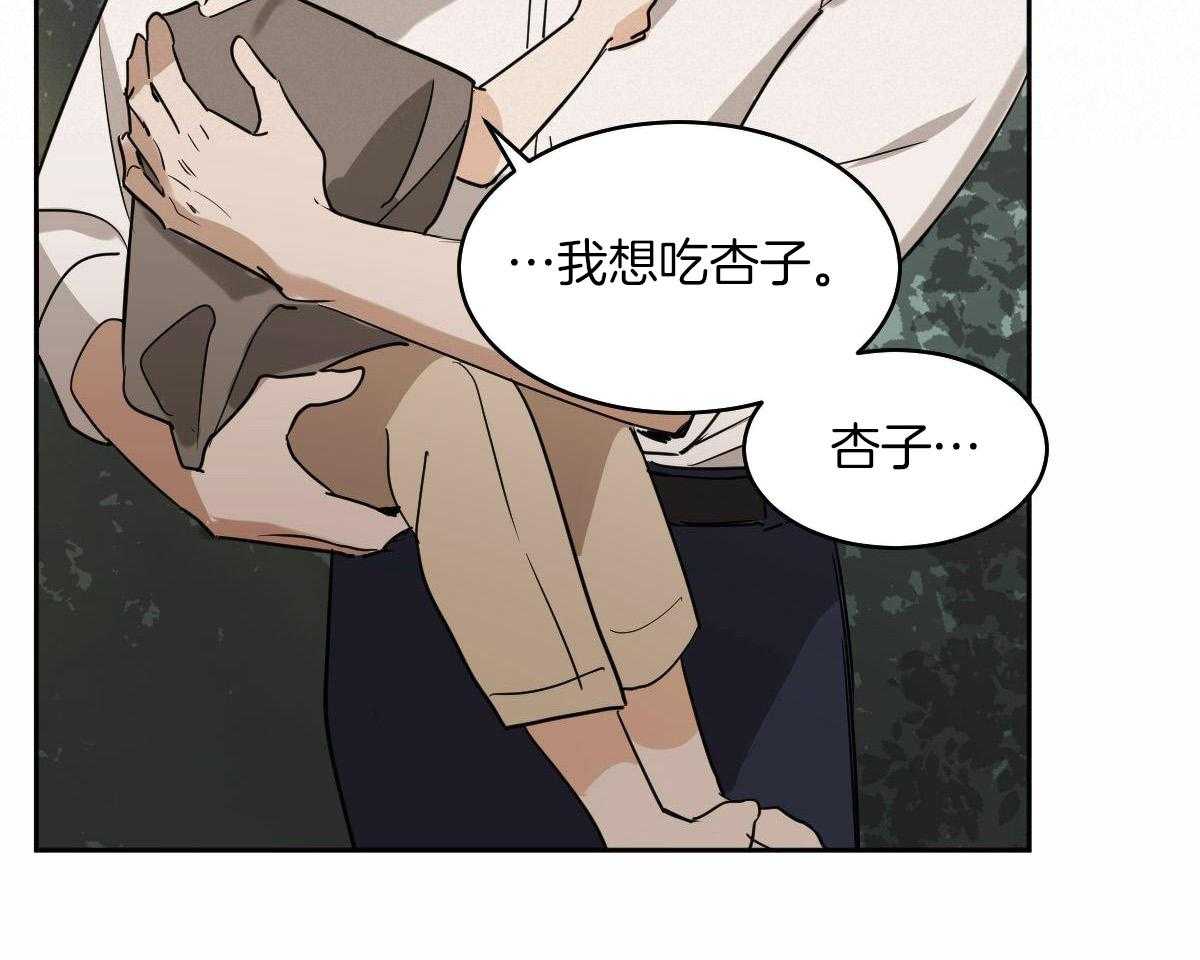 什么叫冷血动物漫画,第99话2图