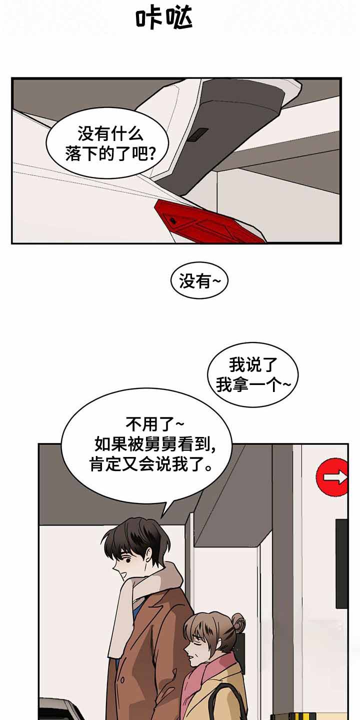 蛇为什么是冷血动物漫画,第103话2图