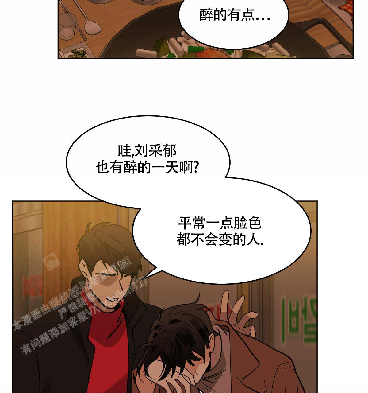 冷血动物现场版漫画,第102话1图