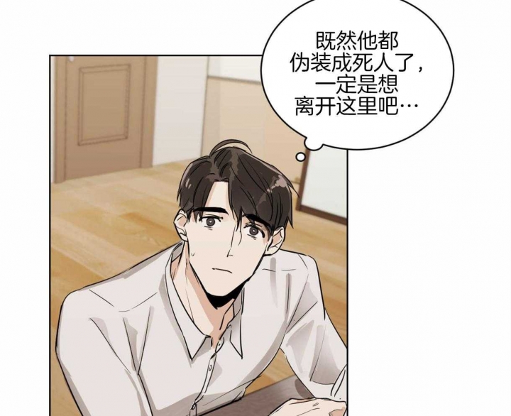 冷血动物百度百科漫画,第8话1图