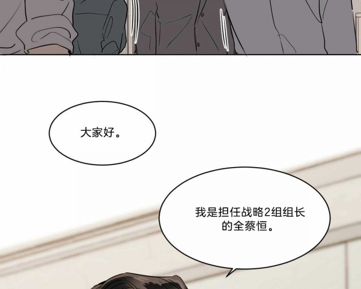 冷血动物百度百科漫画,第18话1图