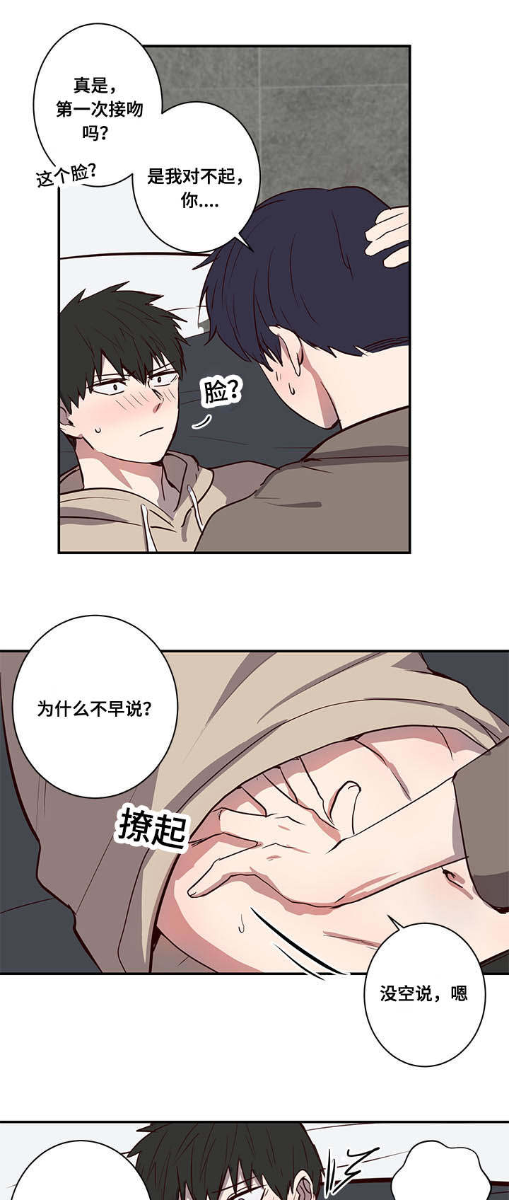 水幕漫画,第16章：另一边1图