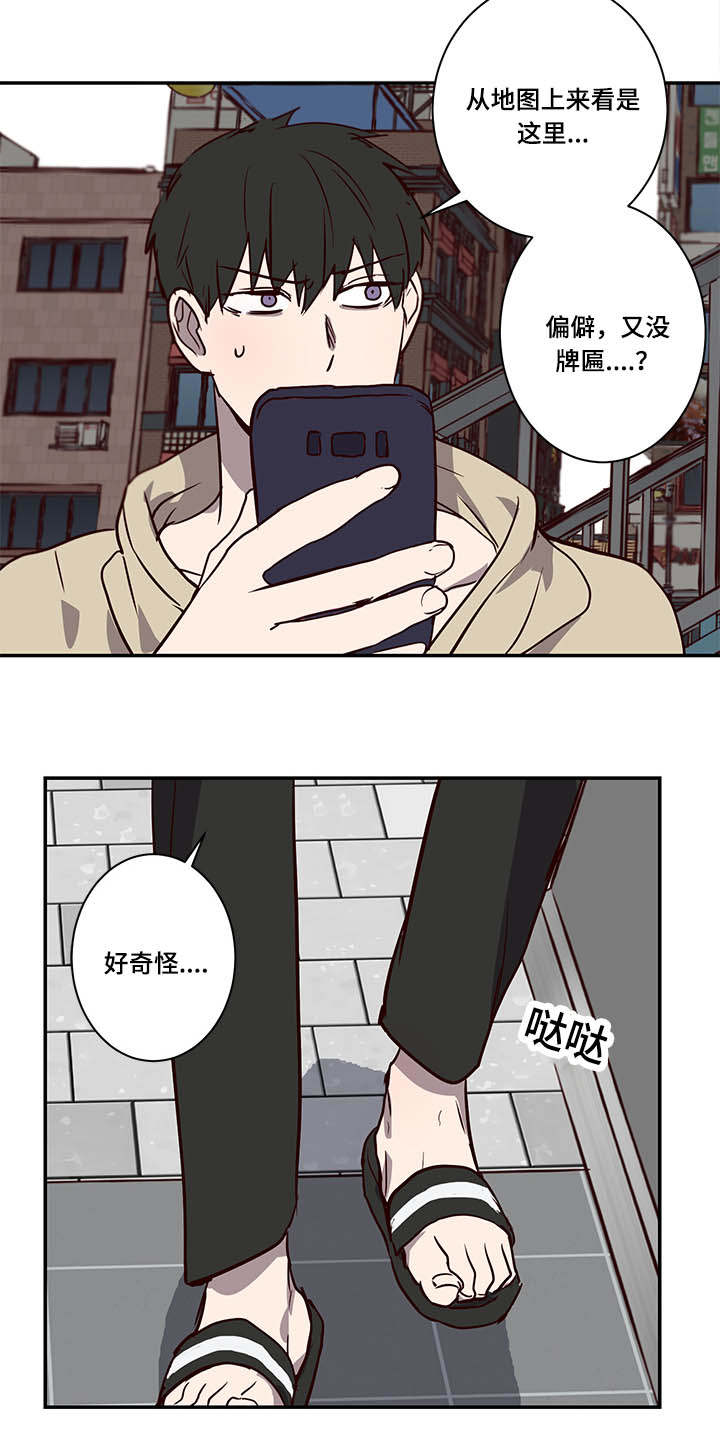 水幕漫画,第13章：冤家路窄2图