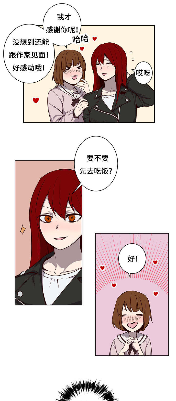 水幕漫画,第26章：第三次见面2图
