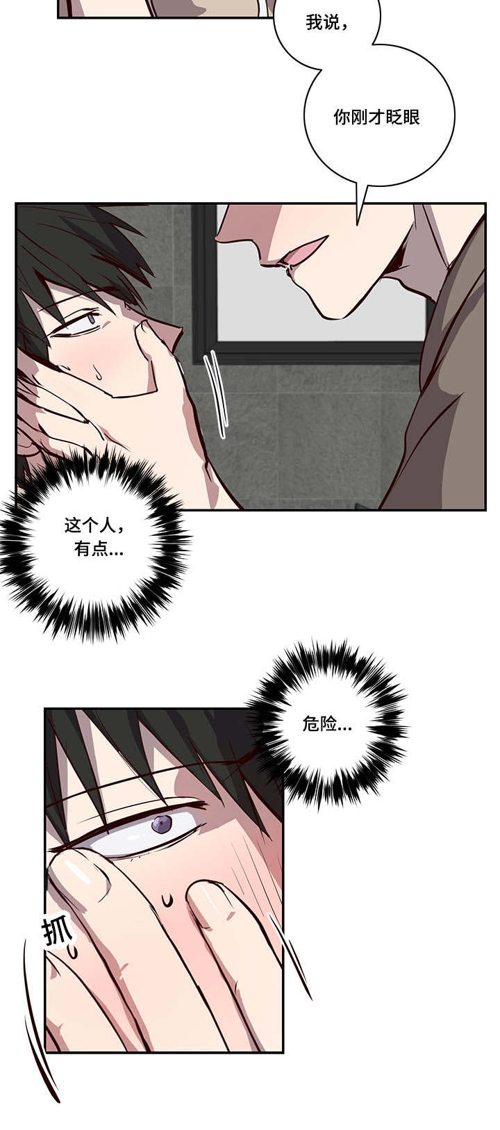 水幕漫画,第16章：另一边2图