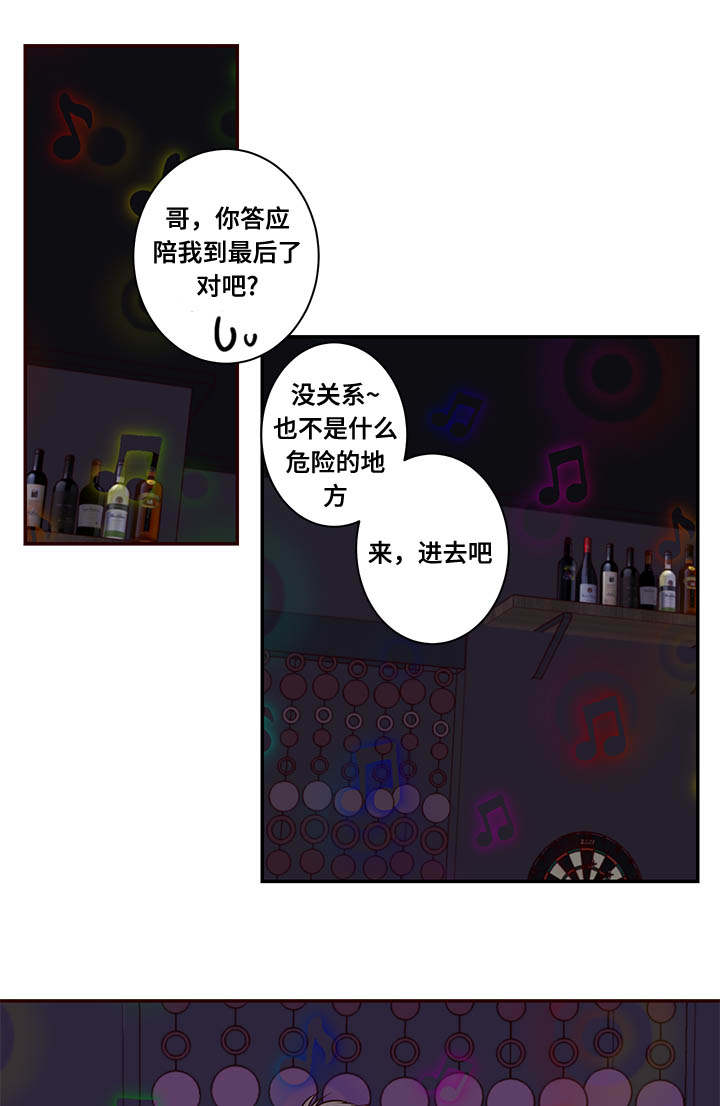 水幕漫画,第12章：能找到吗1图