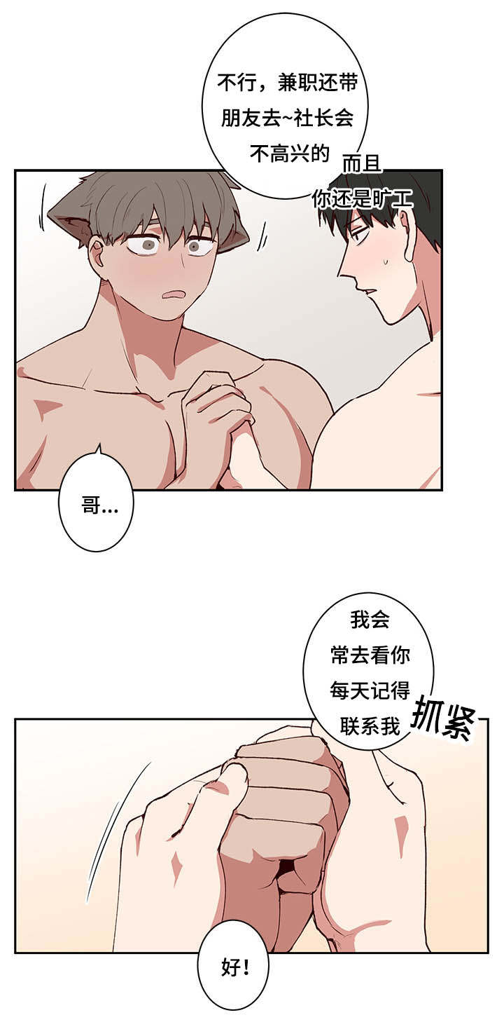 水幕漫画,第29章：忍不住了2图