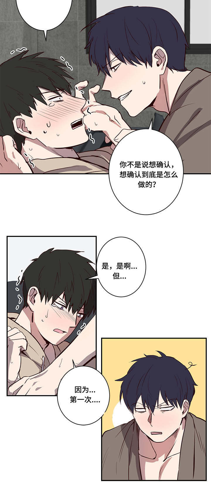 水幕漫画,第16章：另一边2图