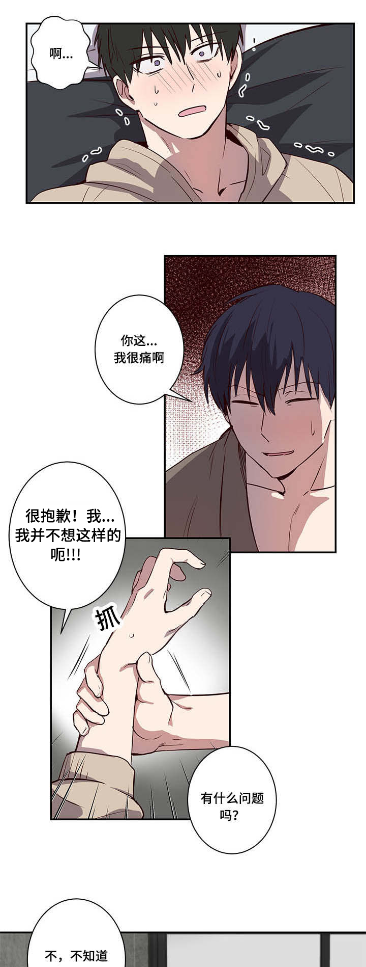 水幕漫画,第16章：另一边1图