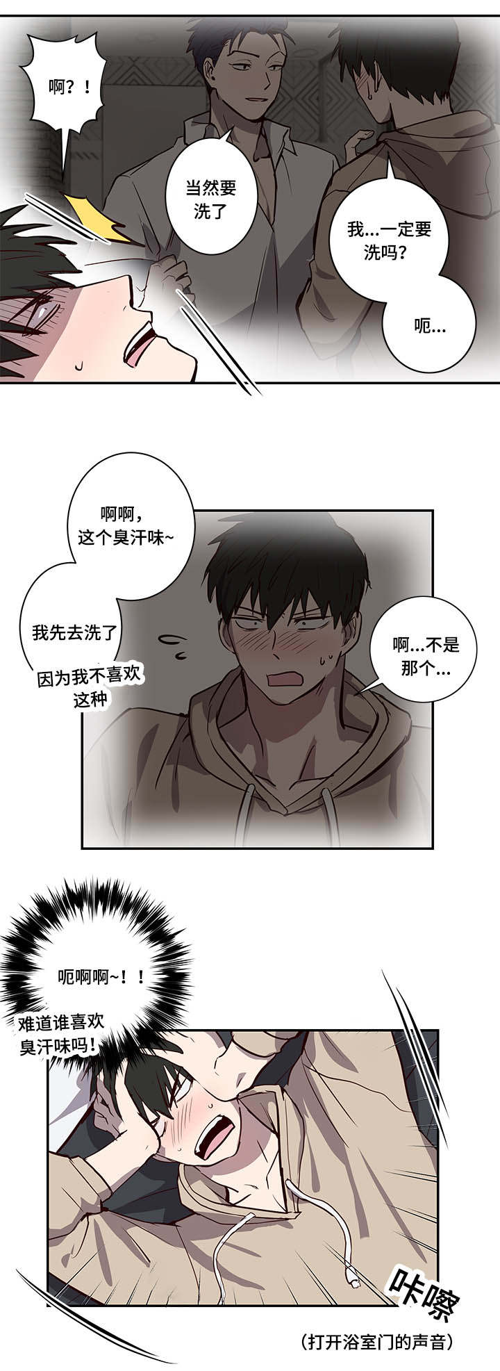 水幕漫画,第16章：另一边2图