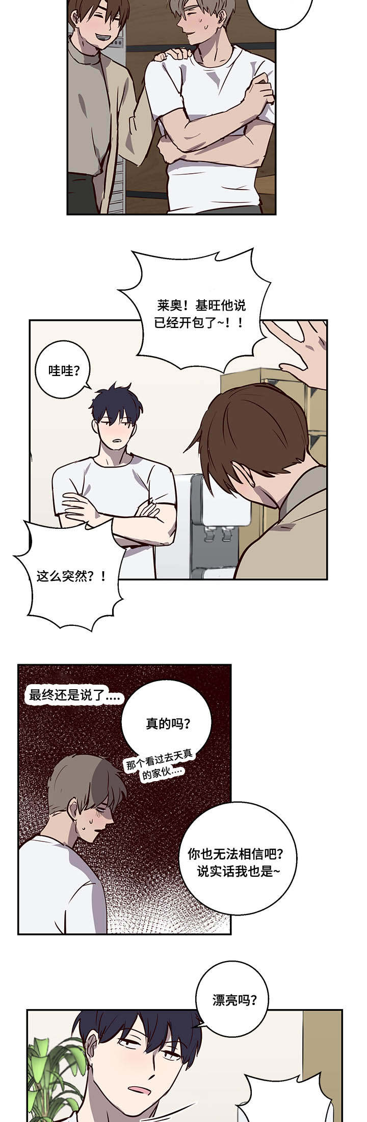 水幕漫画,第11章：神奇酒吧2图