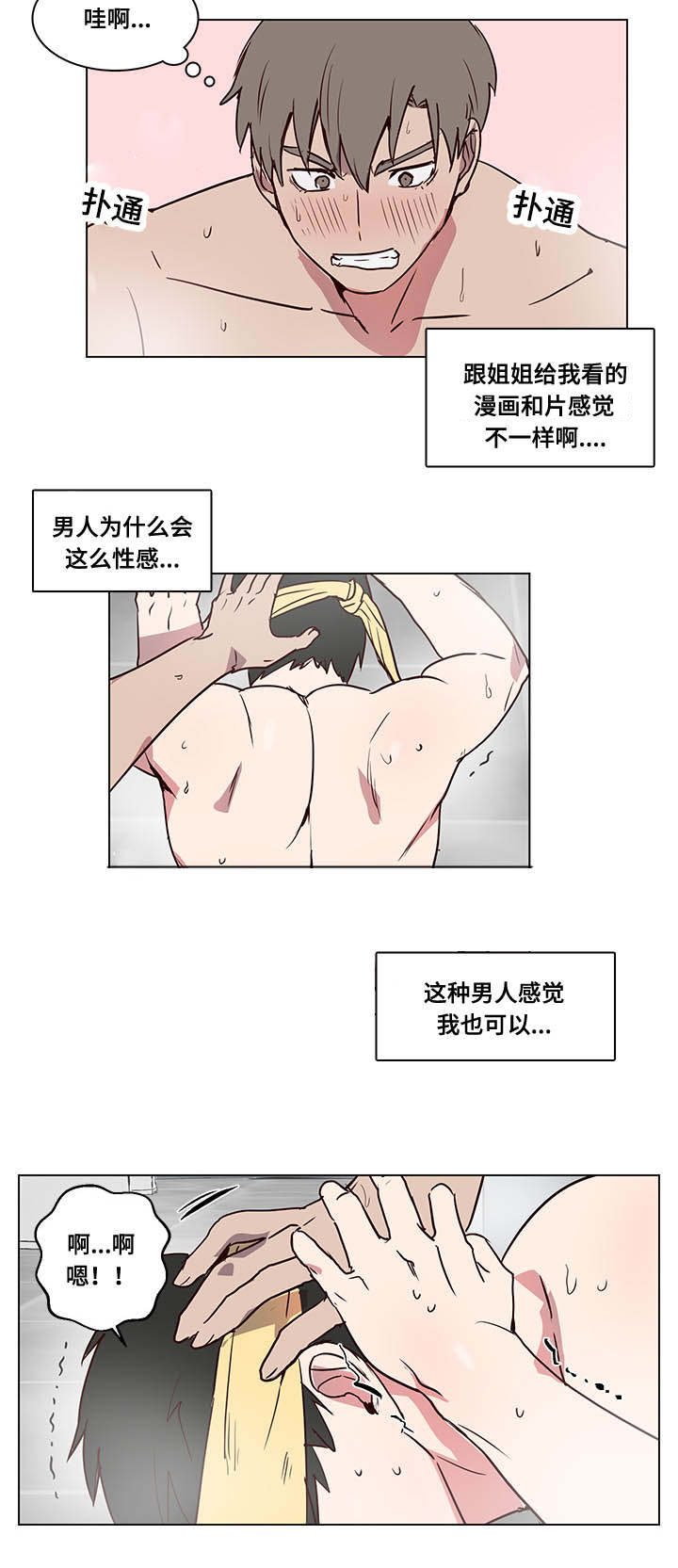 水幕漫画,第6章：绝妙安排2图