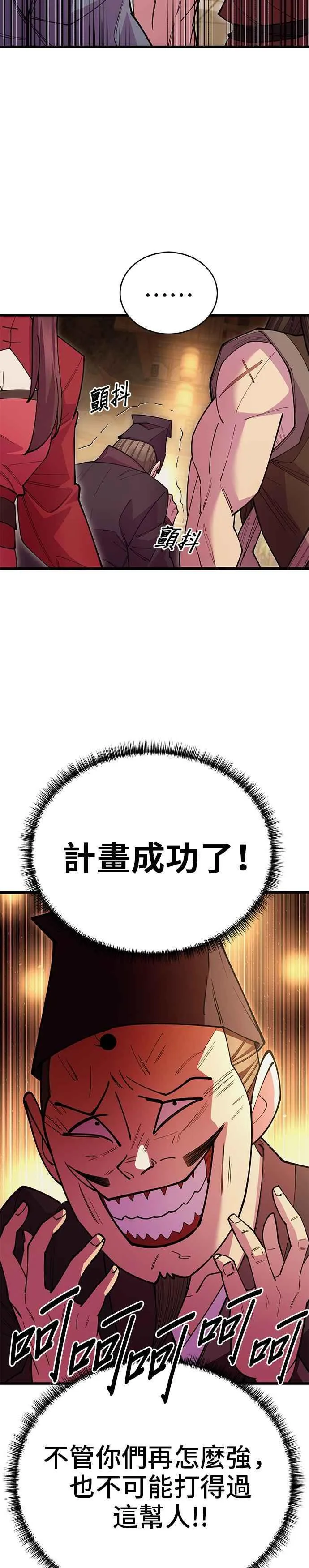 天下第一大善人漫画,第46话2图