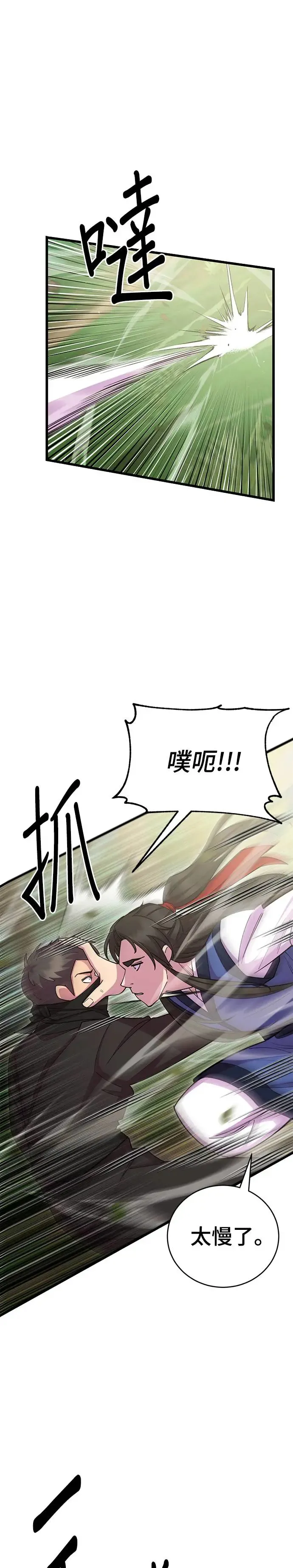 天下第一大决战漫画,第75话2图