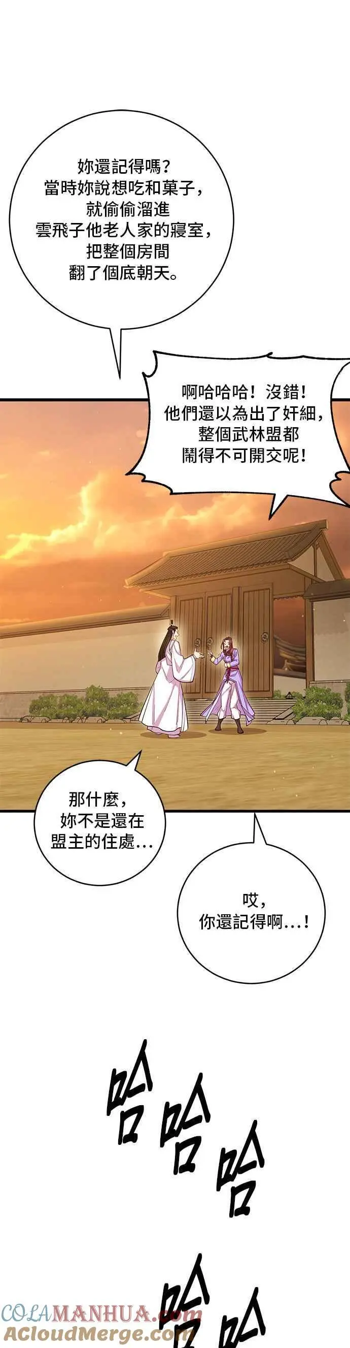 天下第一大师兄漫画,第60话2图