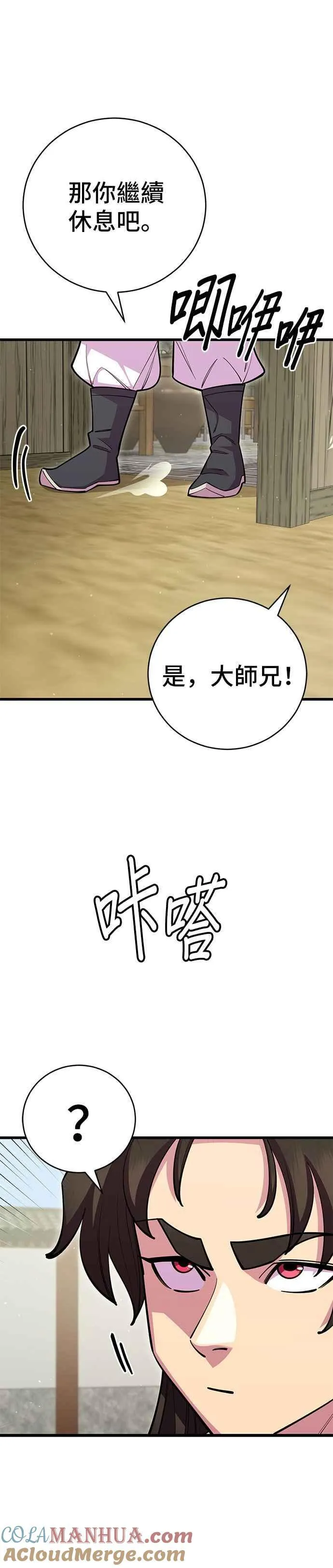 天下第一大师兄漫画,第62话1图