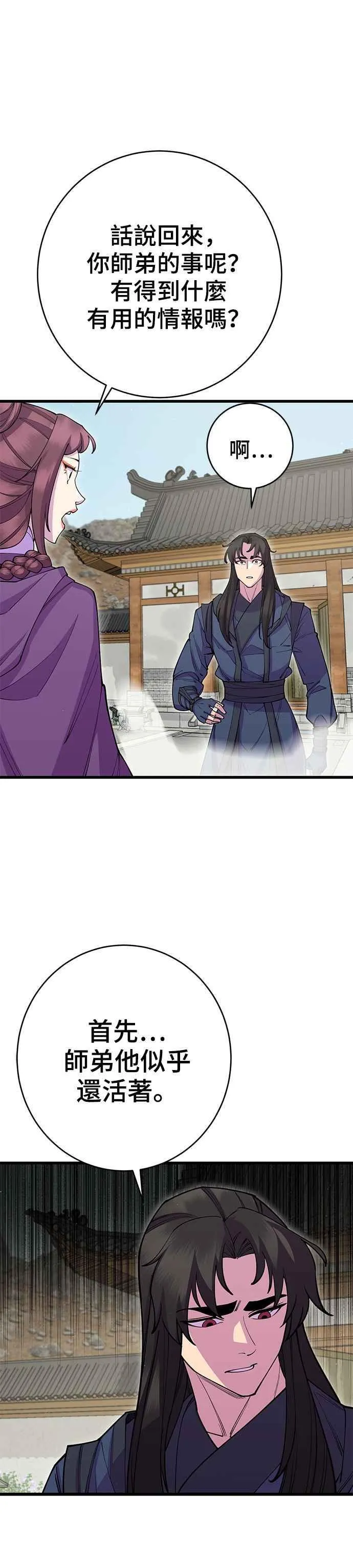 天下第一大师兄漫画,第39话1图