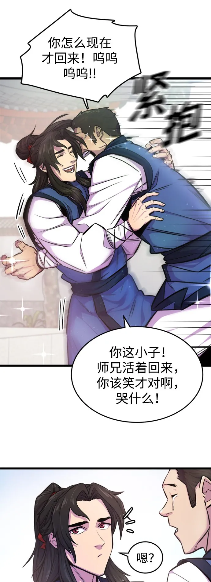 天下第一大师兄漫画,第2话2图