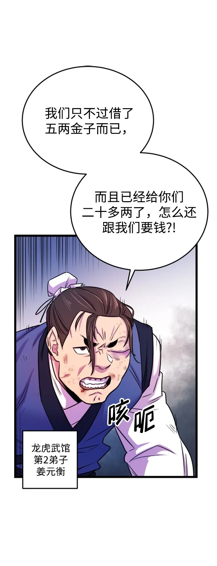 天下第一大决战漫画,第1话2图