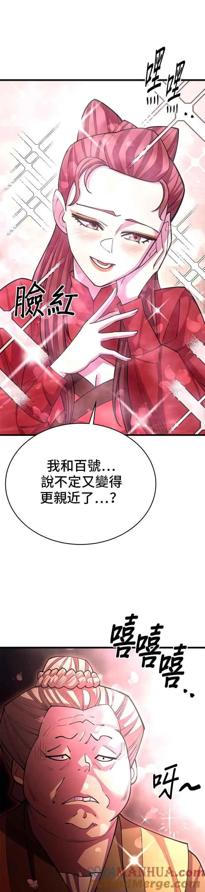 天下第一大决战漫画,第56话2图