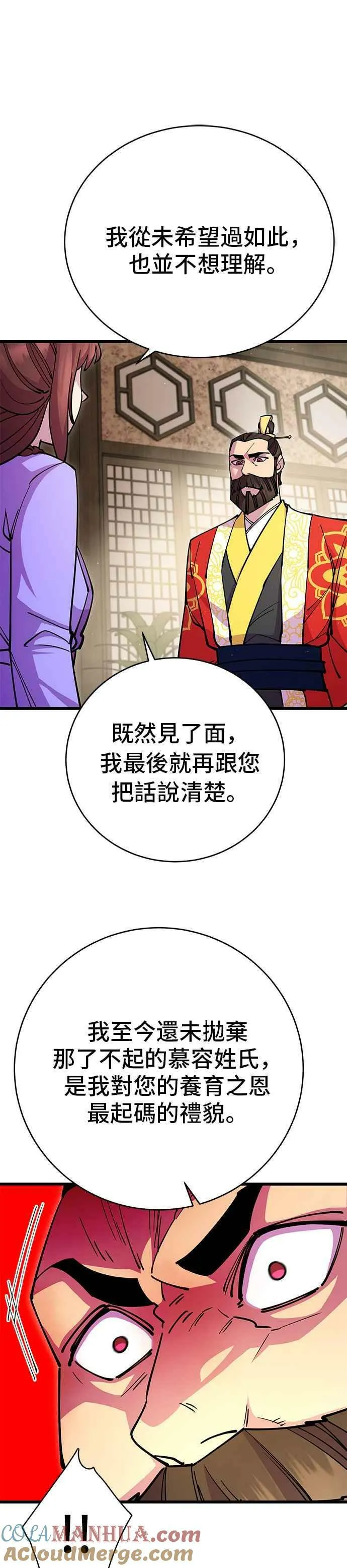 天下第一大决战漫画,第26话2图