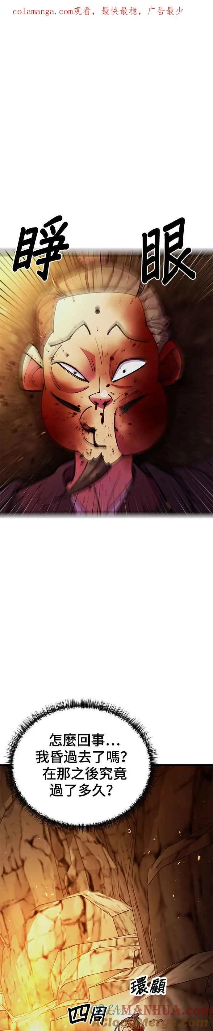 天下第一大师兄漫画,第51话1图