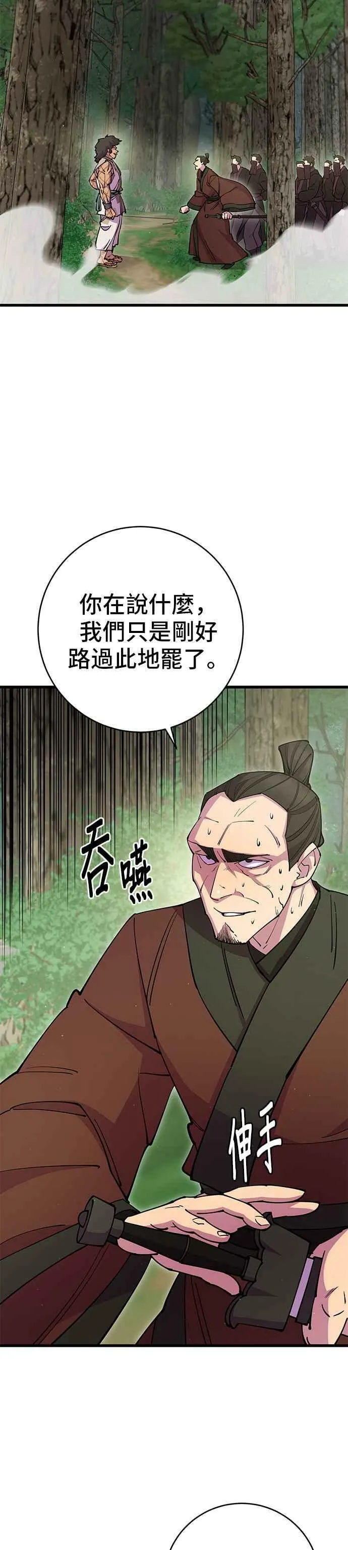 天下第一大师兄漫画,第31话1图