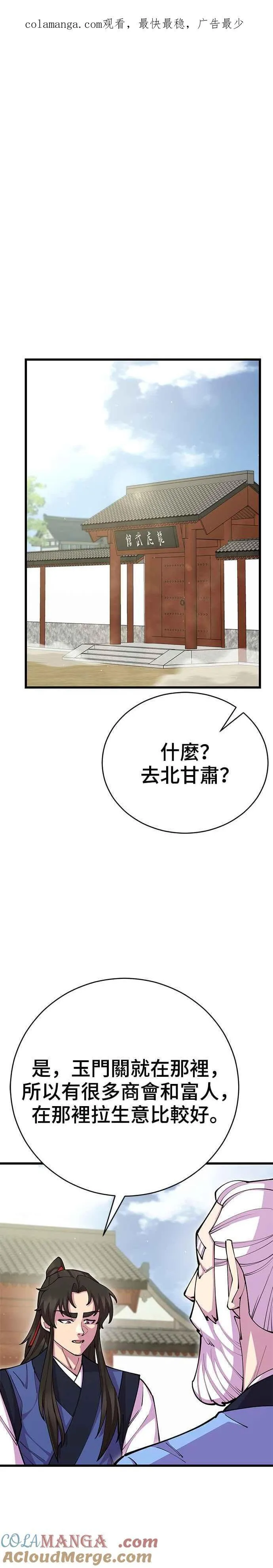 天下第一大师兄漫画,第79话1图