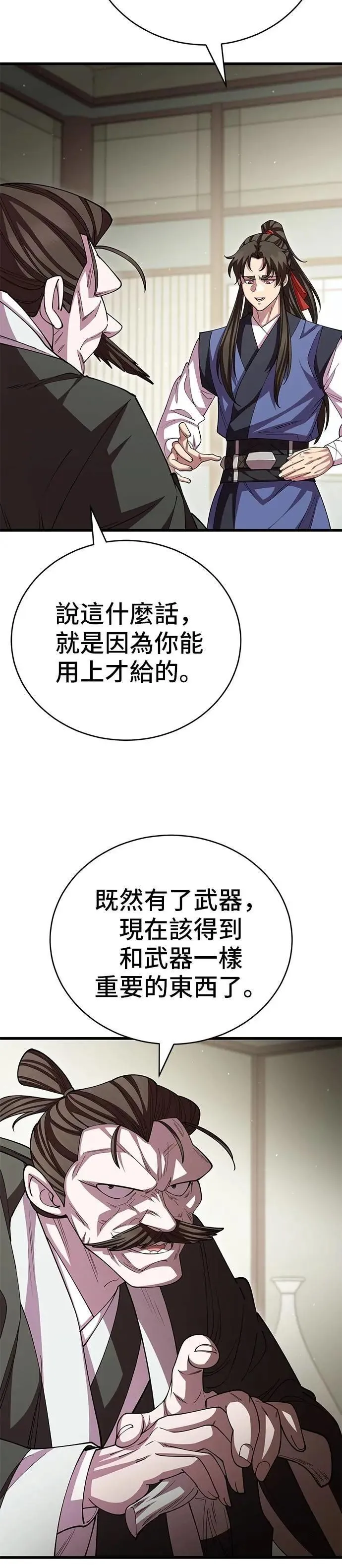 天下第一大决战漫画,第118话1图