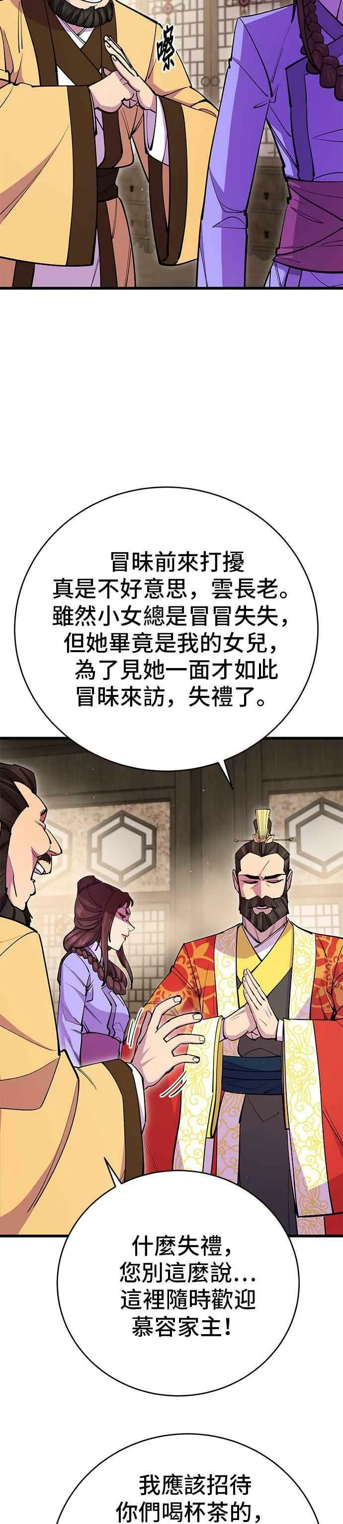 天下第一大师兄漫画,第26话2图
