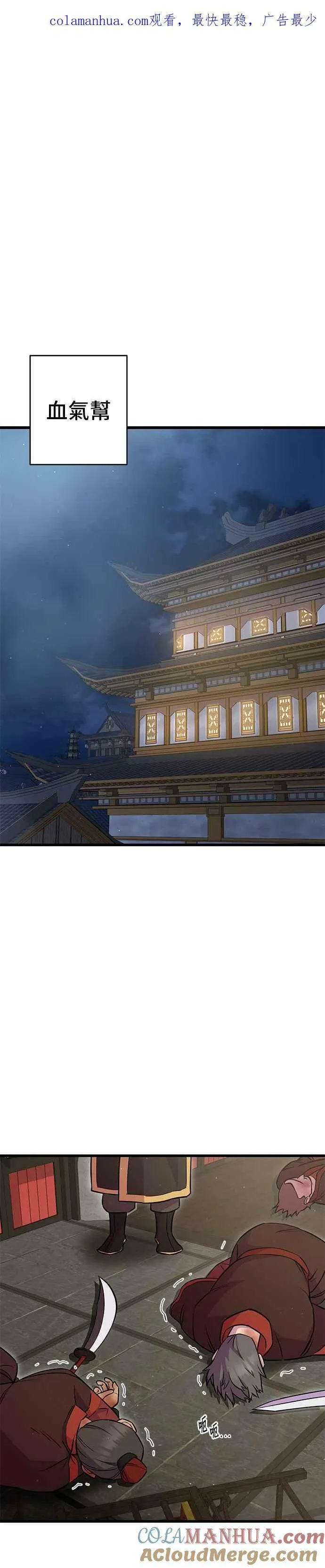 天下第一大决战漫画,第29话1图