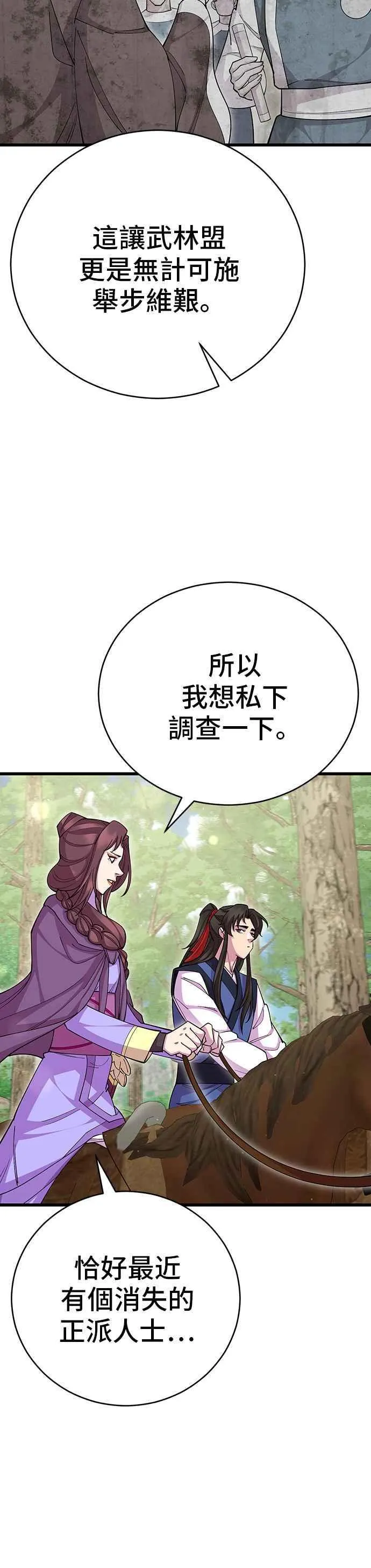 天下第一大决战漫画,第88话1图