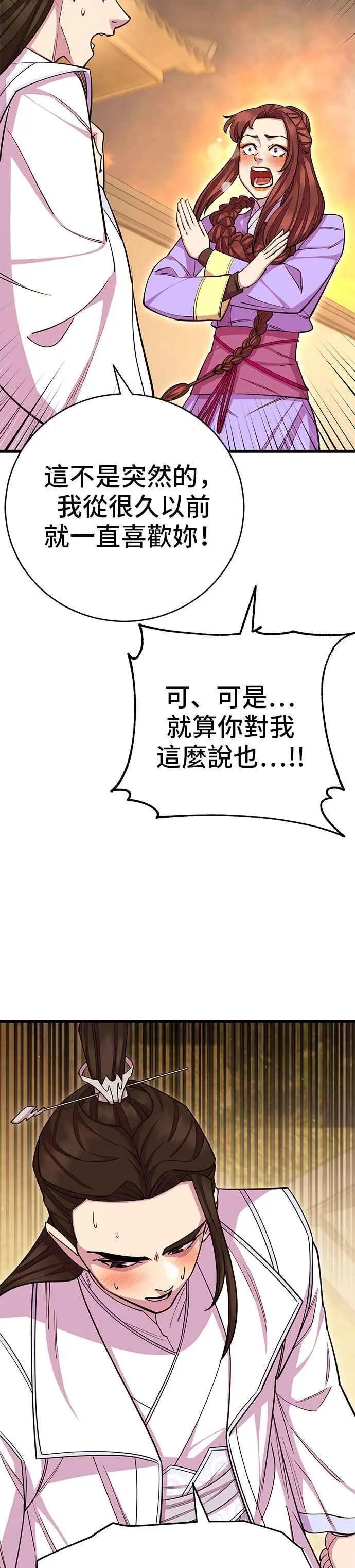 天下第一大决战漫画,第60话1图