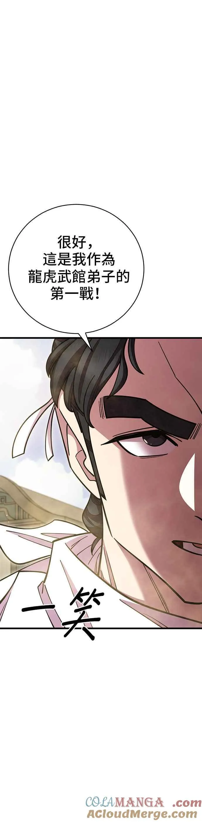 天下第一大师兄漫画,第71话1图