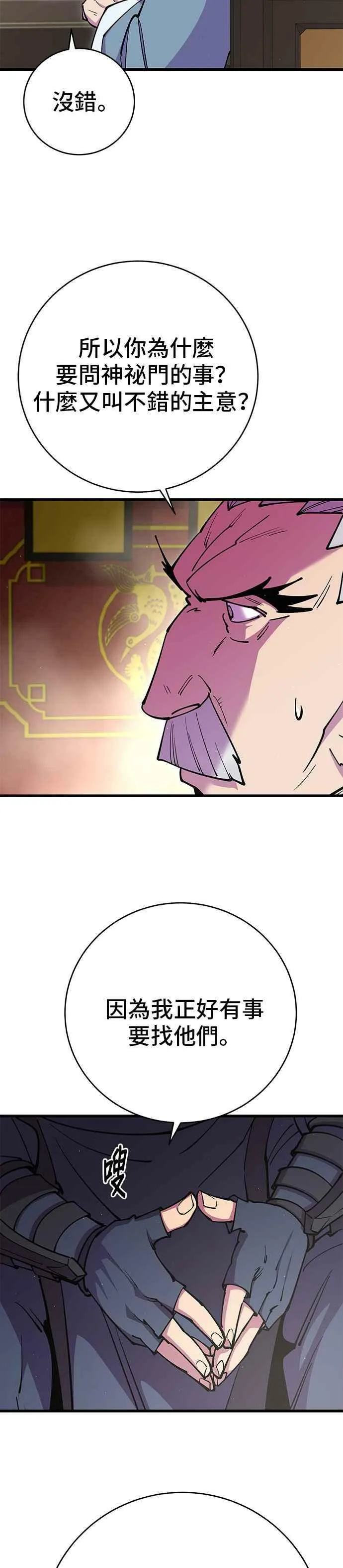 天下第一大师兄漫画,第31话2图