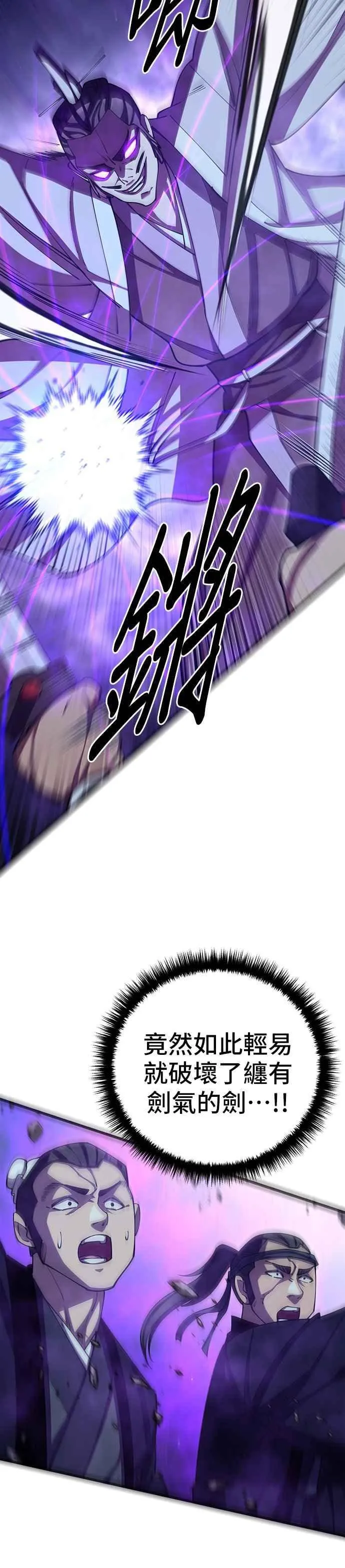 天下第一大决战漫画,第83话1图