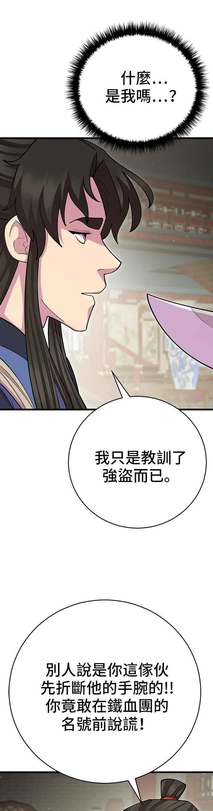 天下第一大师兄漫画,第79话2图