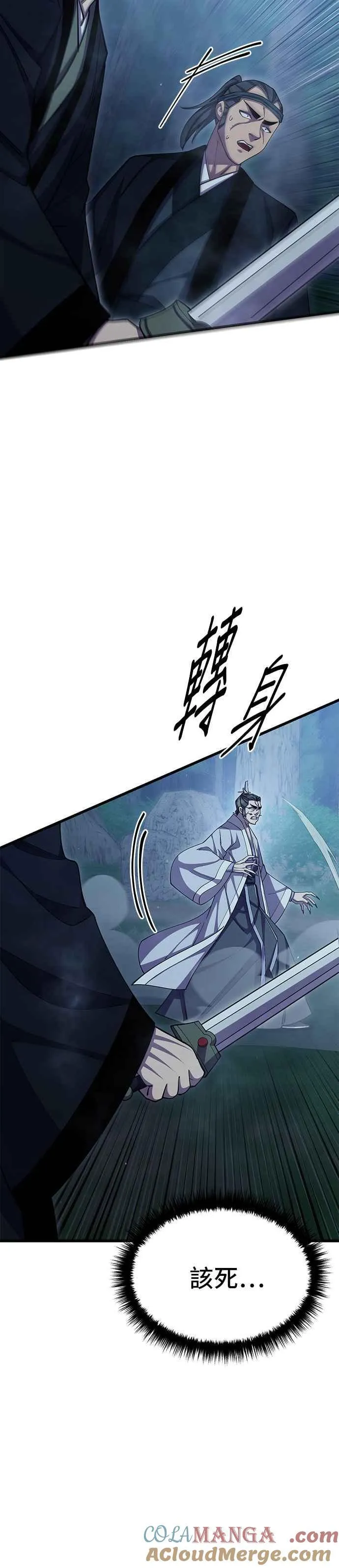 天下第一大决战漫画,第85话2图