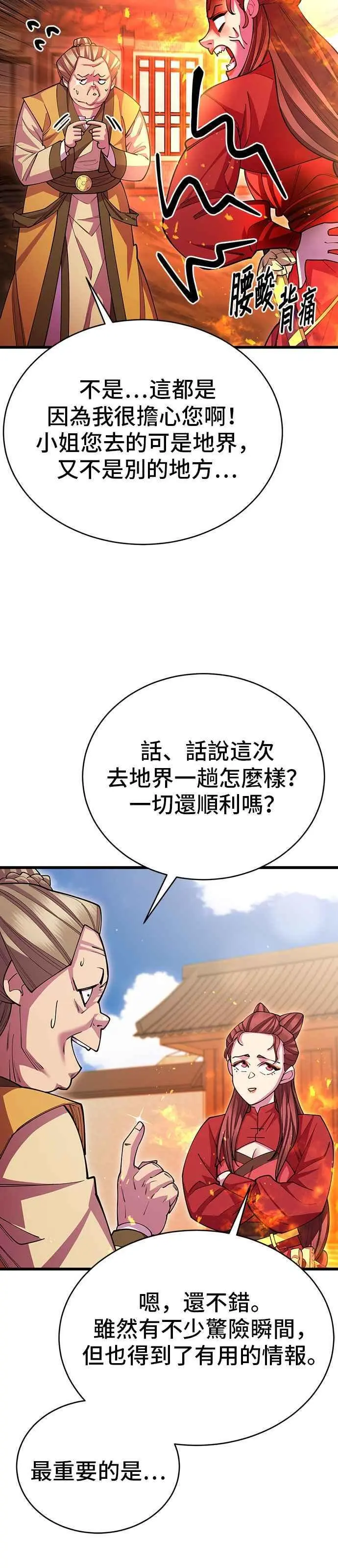 天下第一大决战漫画,第56话1图