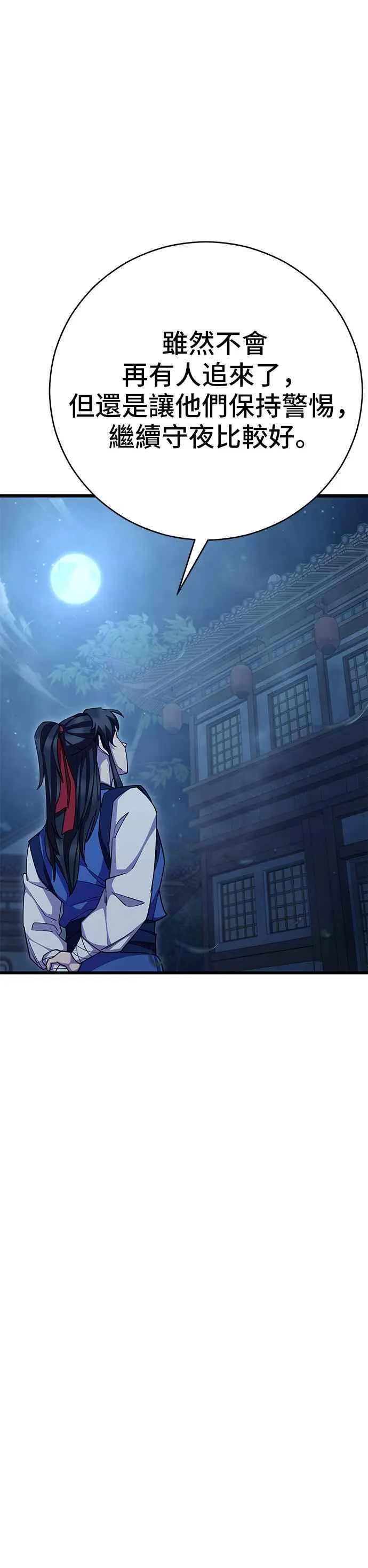 天下第一大师兄漫画,第71话2图