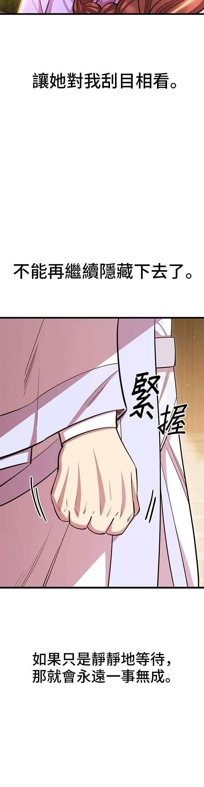 天下第一大决战漫画,第60话2图