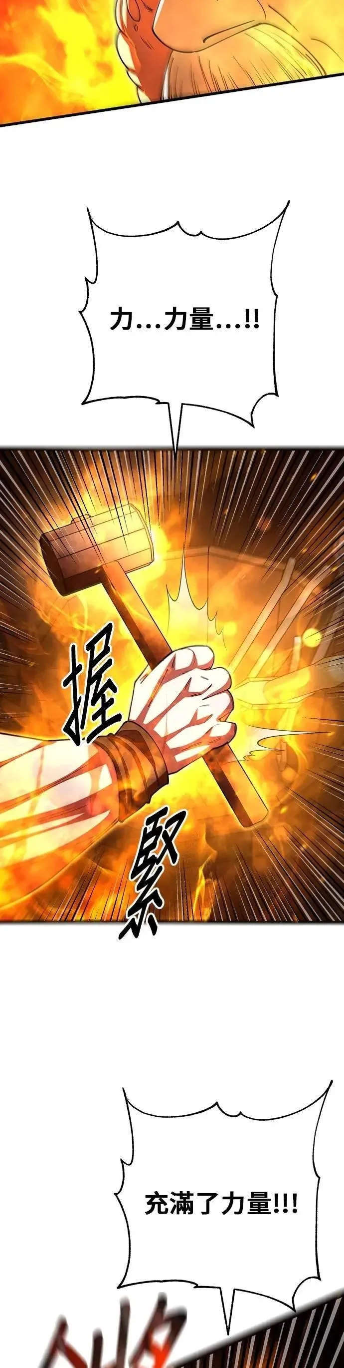 天下第一大决战漫画,第118话1图