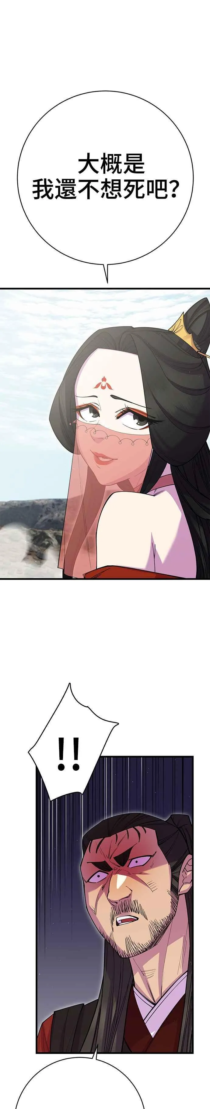 天下第一大师兄漫画,第39话2图